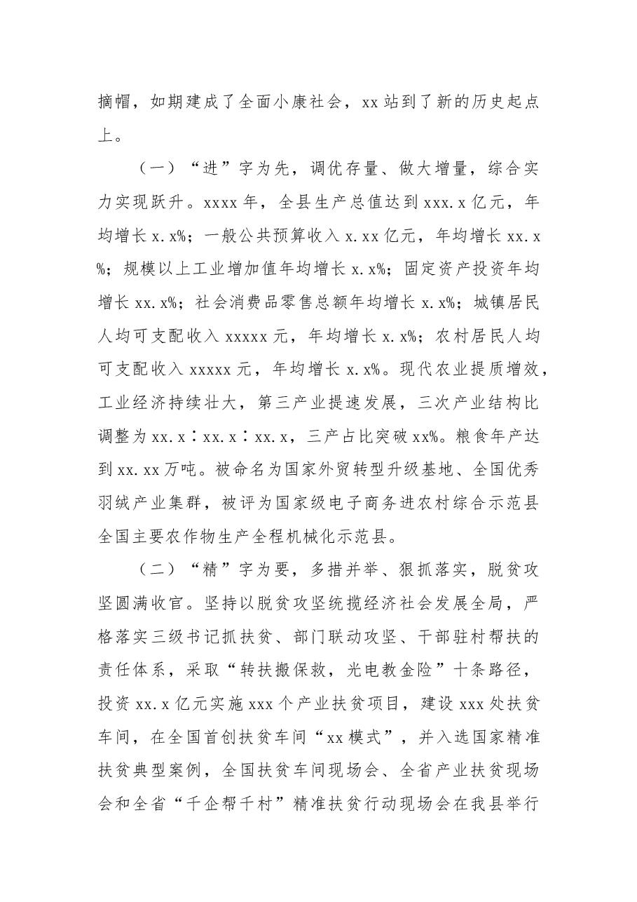 县委书记在中国共产党XX县代表大会上的报告(党代会报告).docx,第2页预览