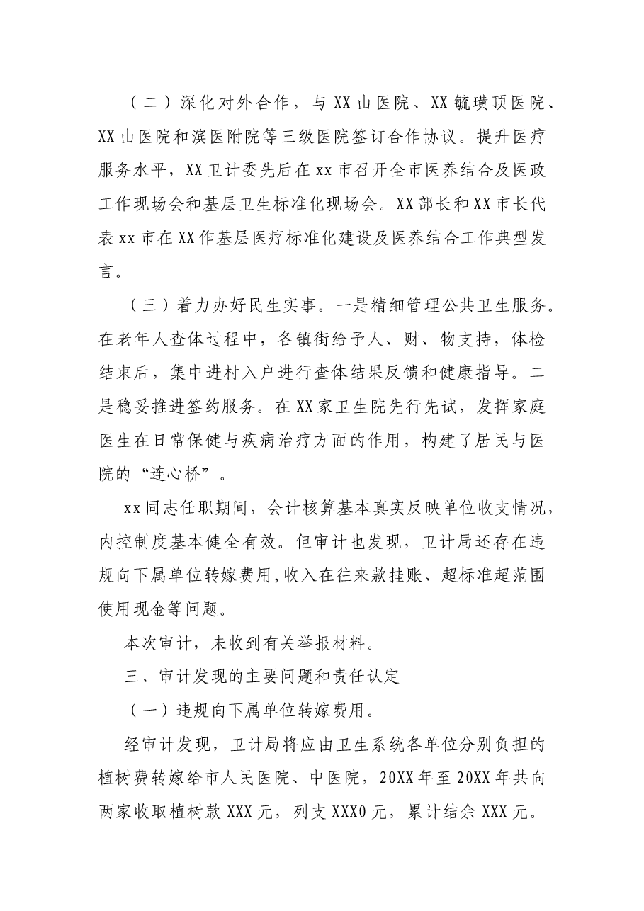 市审计局关于某局局长离任经济责任审计报告.docx,第3页预览