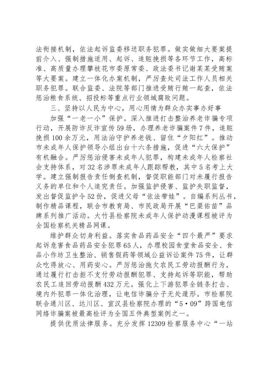 (8篇)2023年市人民检察院工作报告汇编.docx,第4页预览