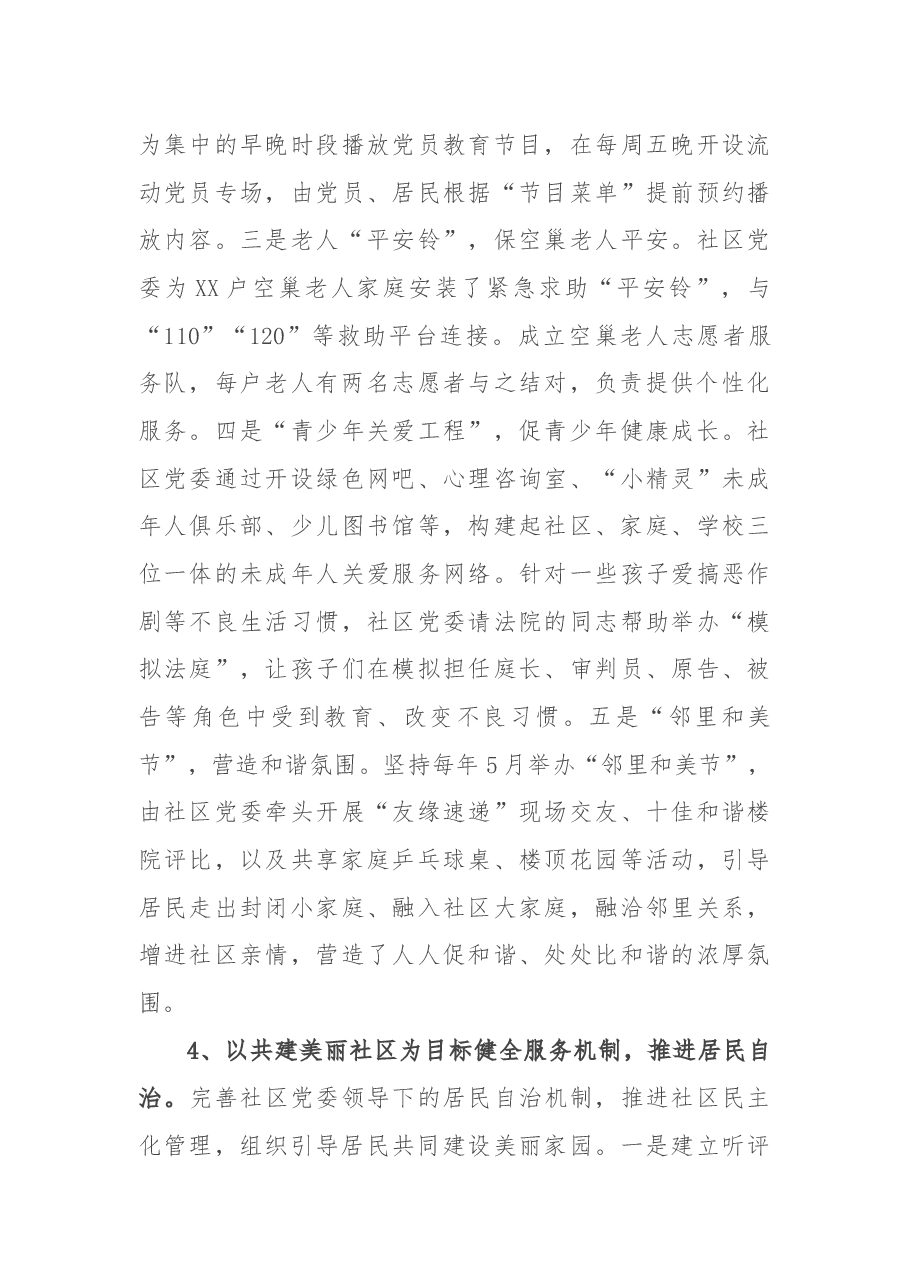 XX市XX社工作开展情况报告.docx,第4页预览