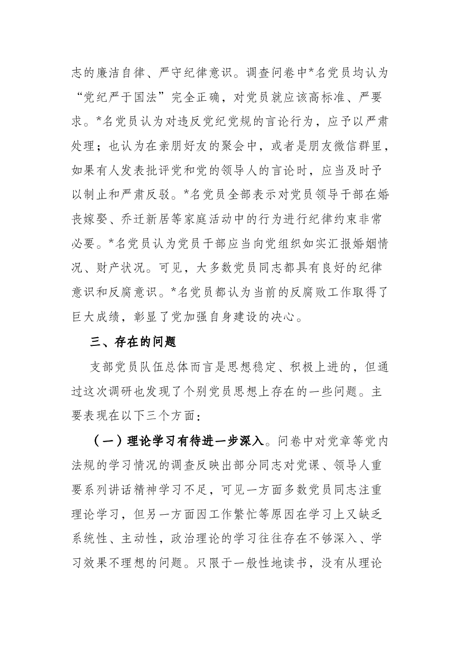 局机关党支部党员思想状况分析报告.docx,第4页预览