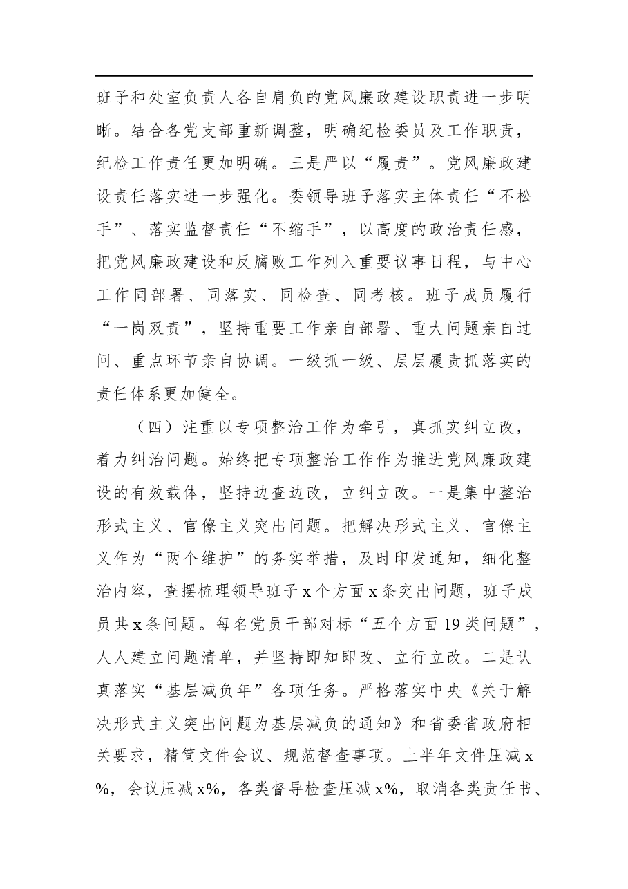xx局党风廉政建设形势分析报告.docx，第4页预览