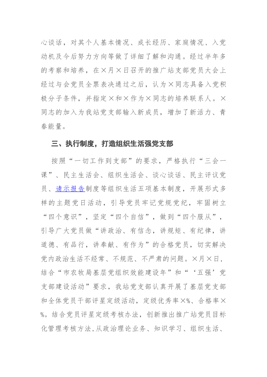 X市先进党支部创评工作报告.docx,第4页预览