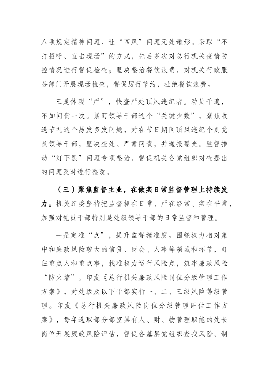 机关纪委党的建设工作工作报告(银行).docx,第4页预览