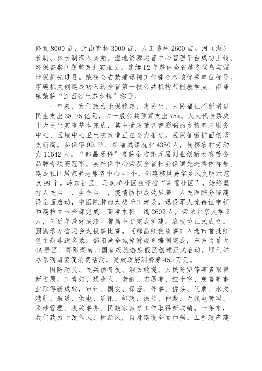 2023年都昌县政府工作报告.docx,第4页预览