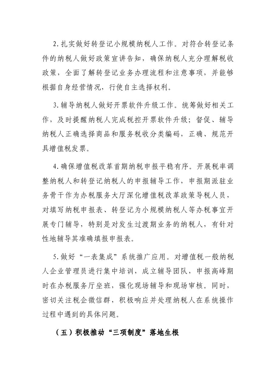 X县税务局20XX年法制政府建设工作情况报告.docx,第4页预览