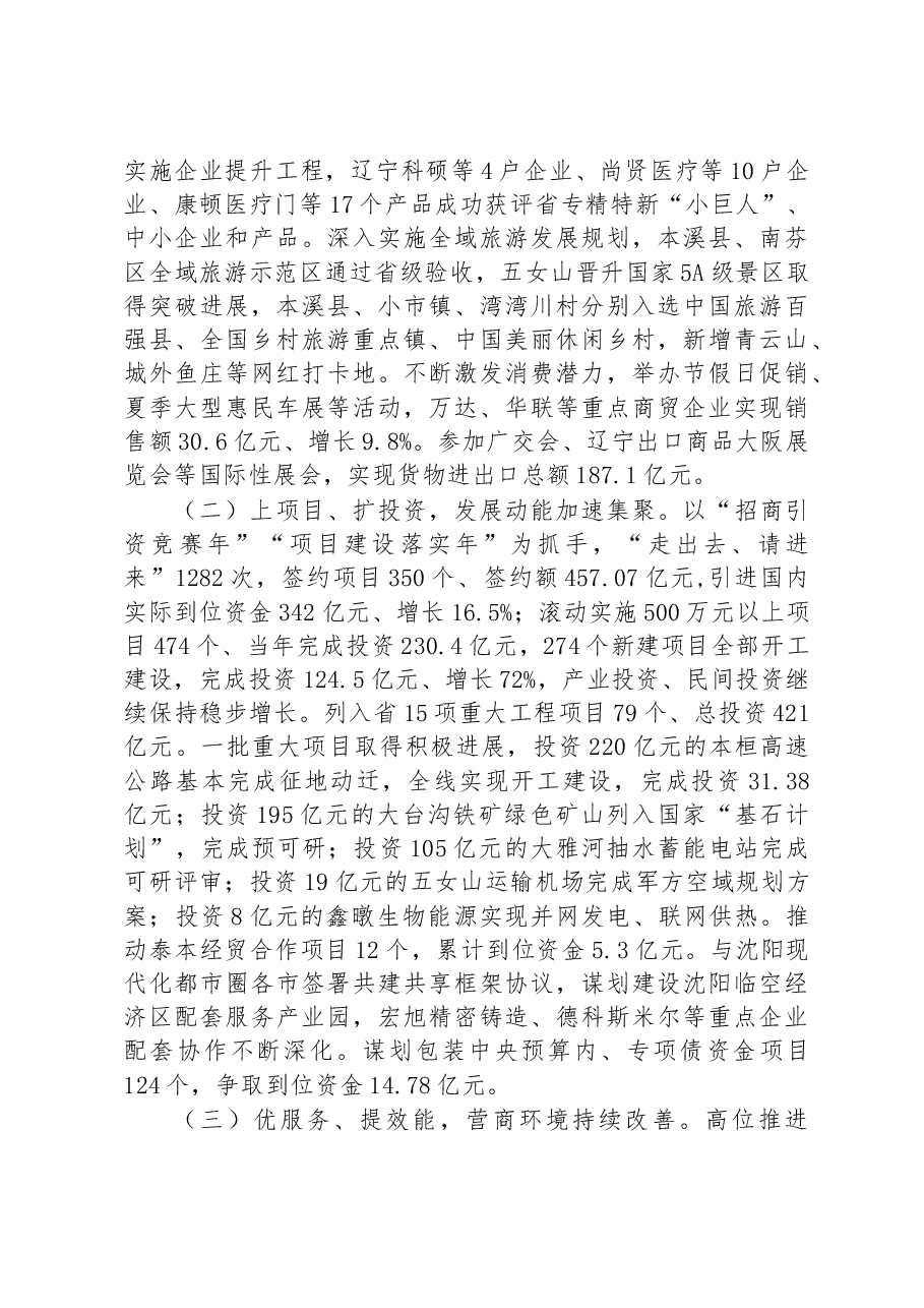 (39篇)2023年市政府工作报告汇编.docx,第4页预览