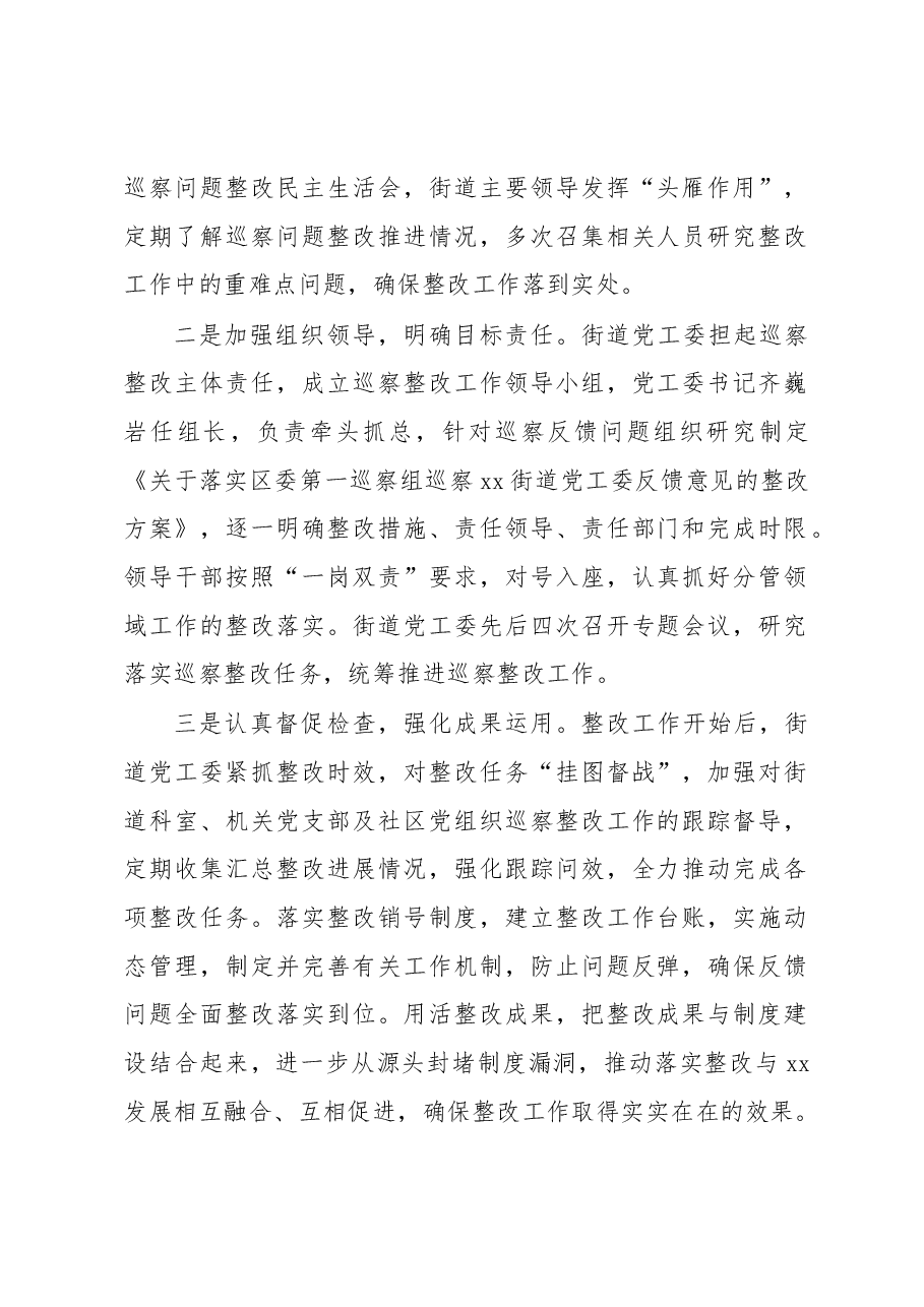 (5篇)关于巡察整改进展情况报告汇编.docx,第3页预览