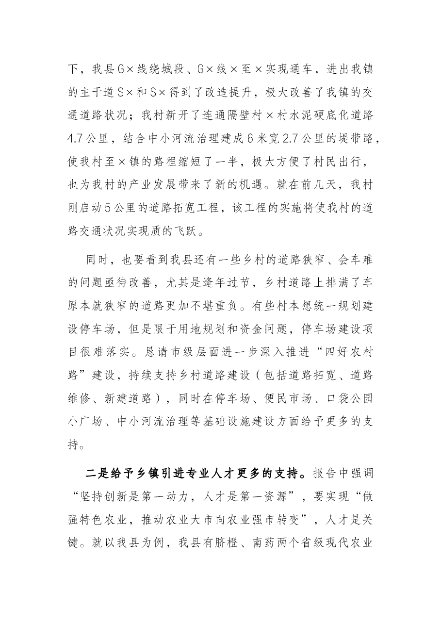 党支部书记在市党代会报告征求意见座谈会上的发言提纲.docx,第2页预览