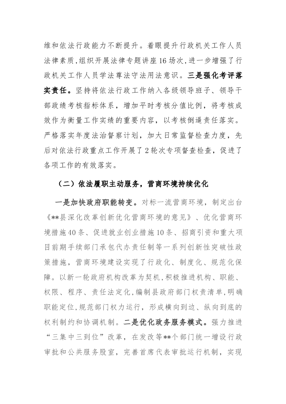 某县依法行政工作开展情况报告.docx,第2页预览