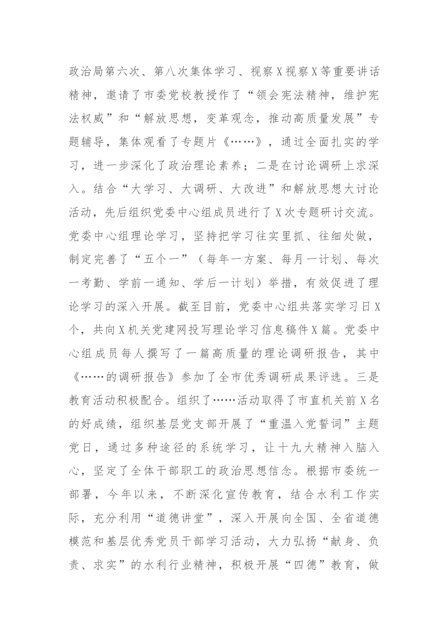 水利局党组意识形态工作责任制落实情况自查报告.docx,第4页预览