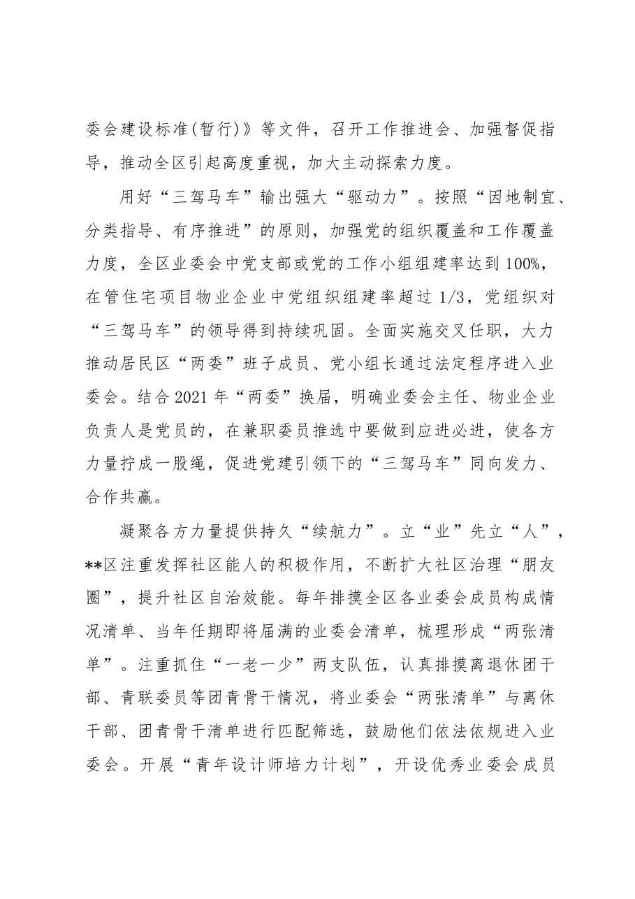 党建推动社区治理工作情况报告.docx,第2页预览