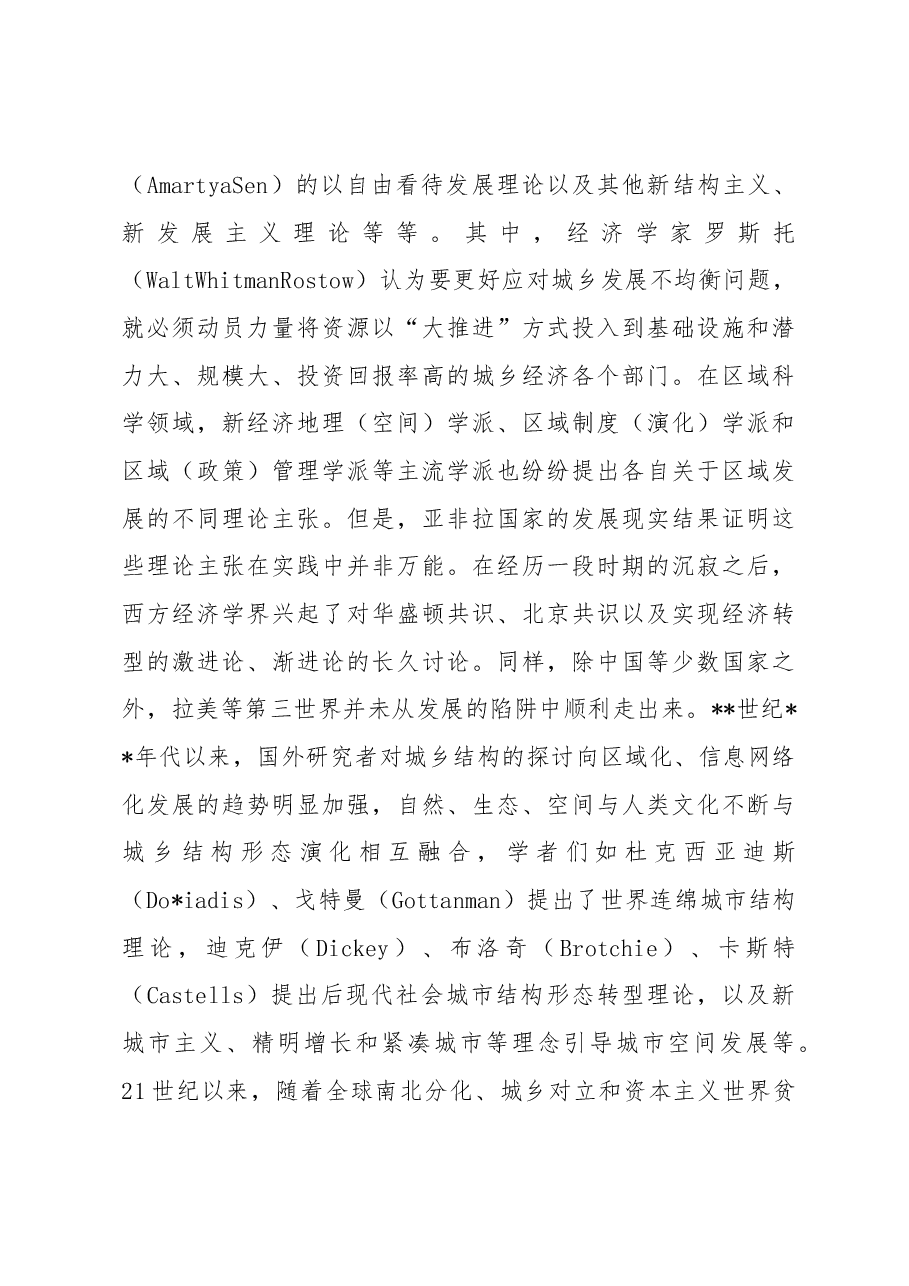 关于着力推进城乡融合和区域协调发展的实践报告.docx,第4页预览