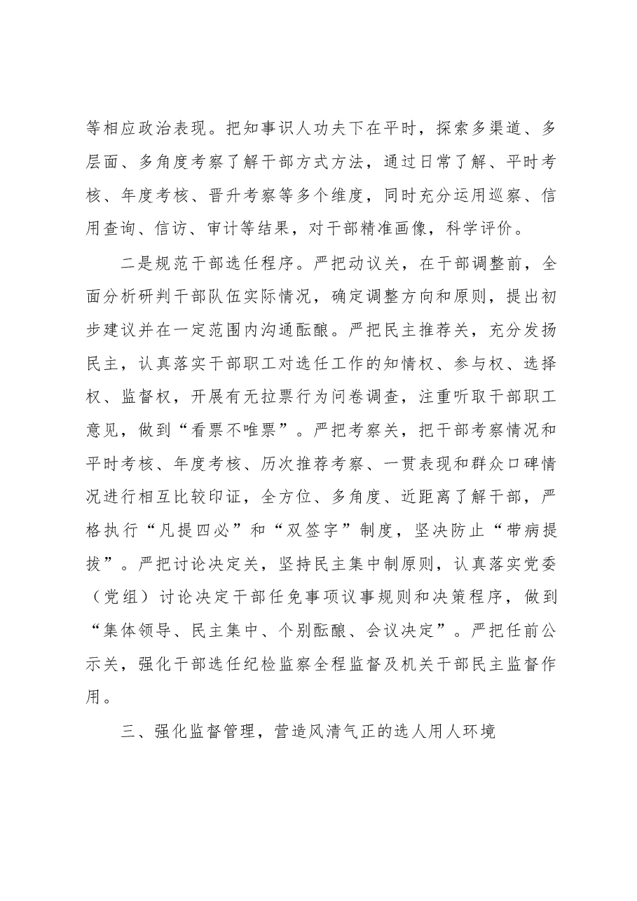 党政机关干部选拔任用工作报告.docx,第3页预览