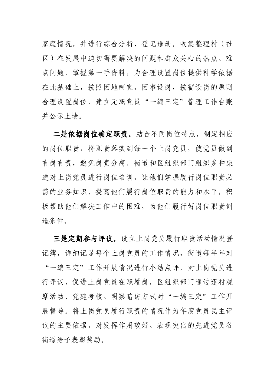X区委组织部党员管理工作情况报告.docx,第4页预览