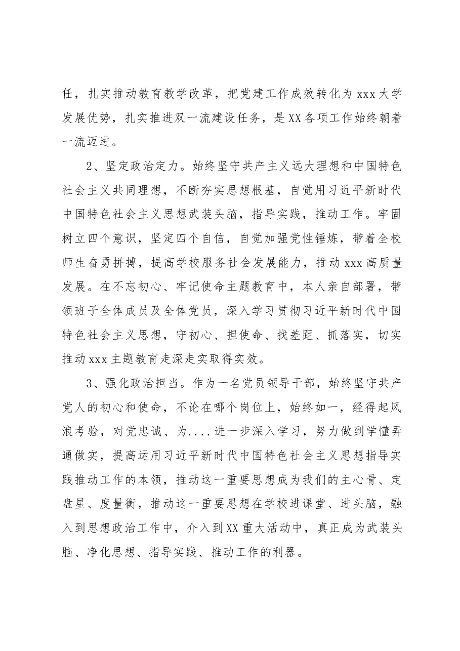 (4篇)政治表现自查报告.docx,第2页预览