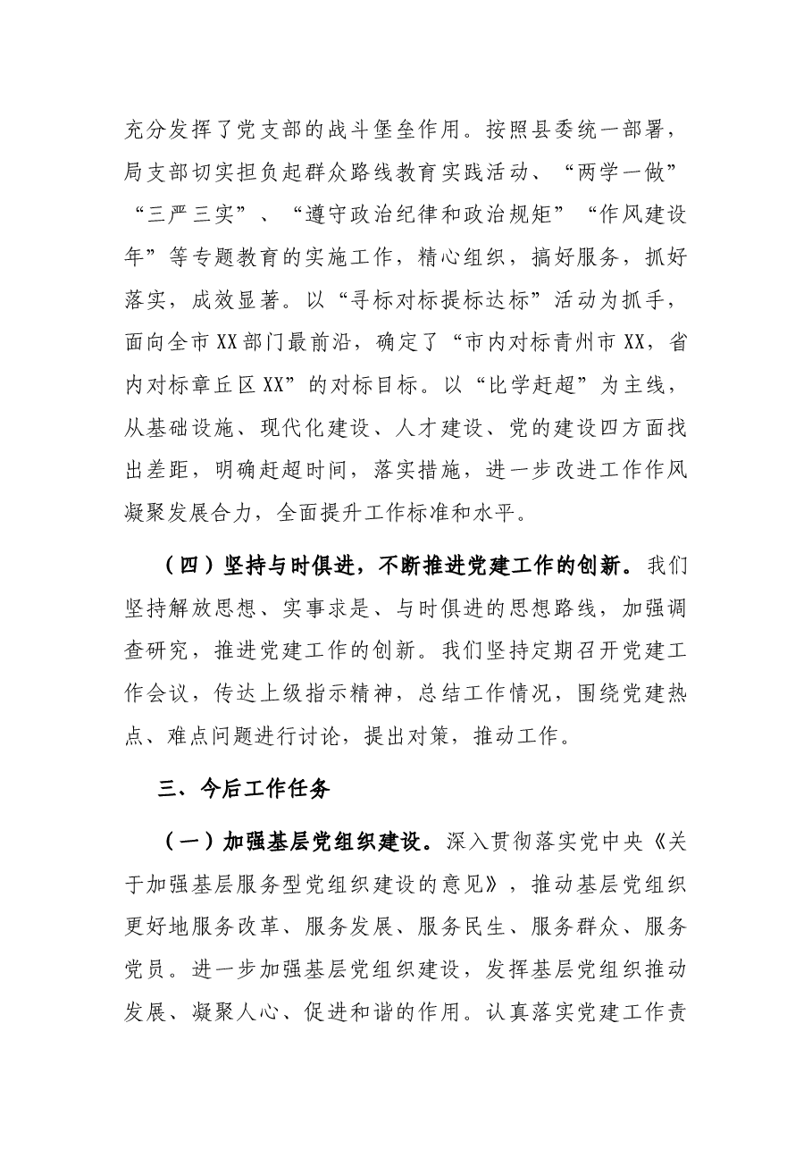 县直单位党支部换届工作报告.docx,第4页预览