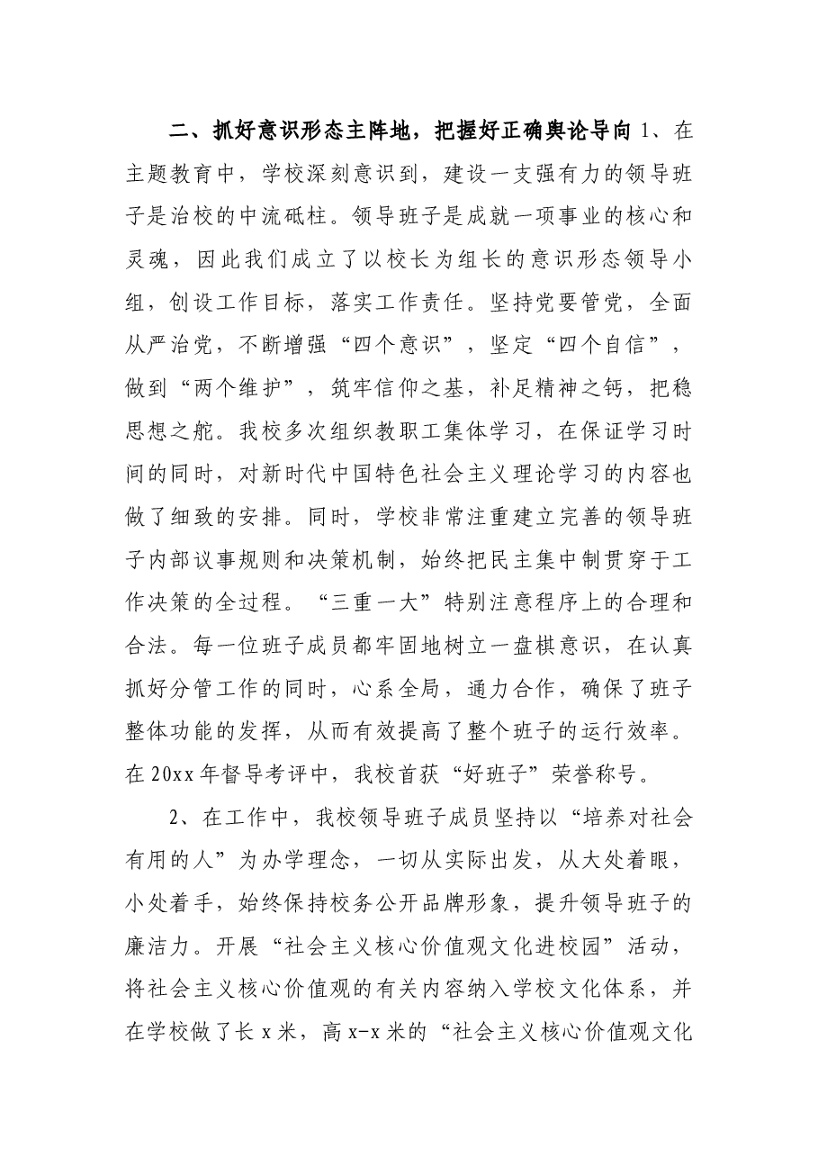 学校意识形态工作情况报告.docx,第2页预览