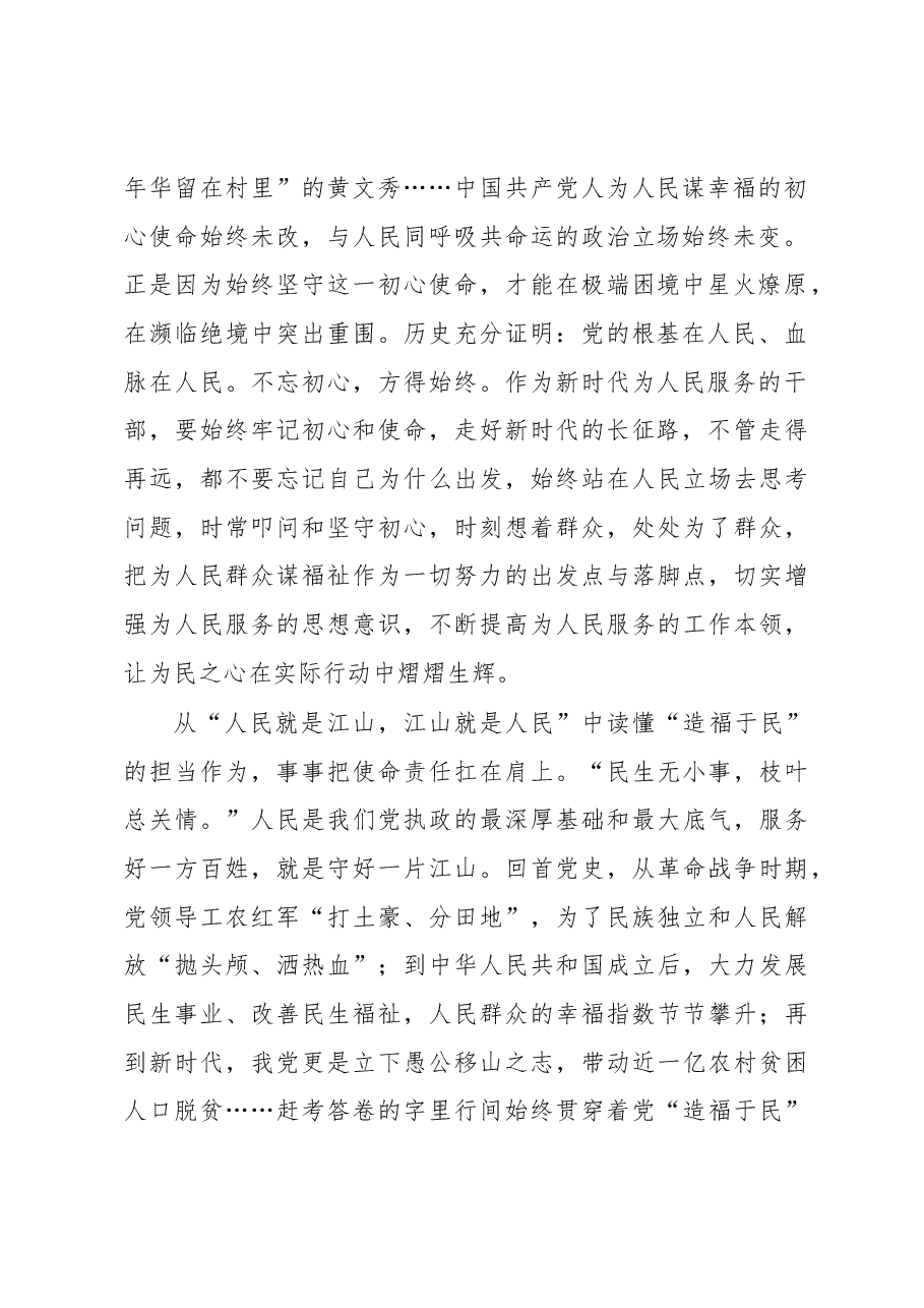 读懂“报告金句”里的“为民情怀”.docx，第2页预览