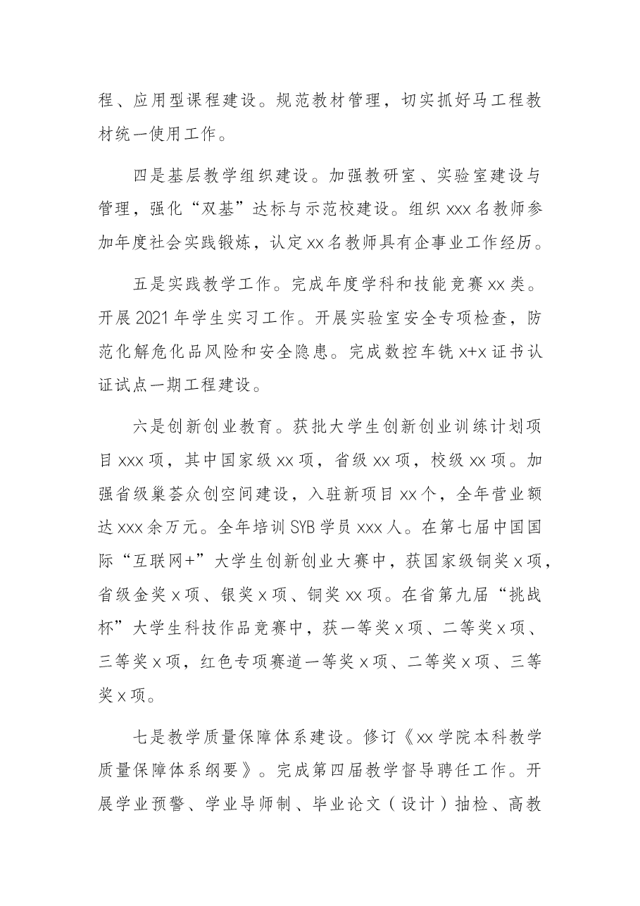 校长在教代会工代会上的工作报告(高校).docx,第3页预览