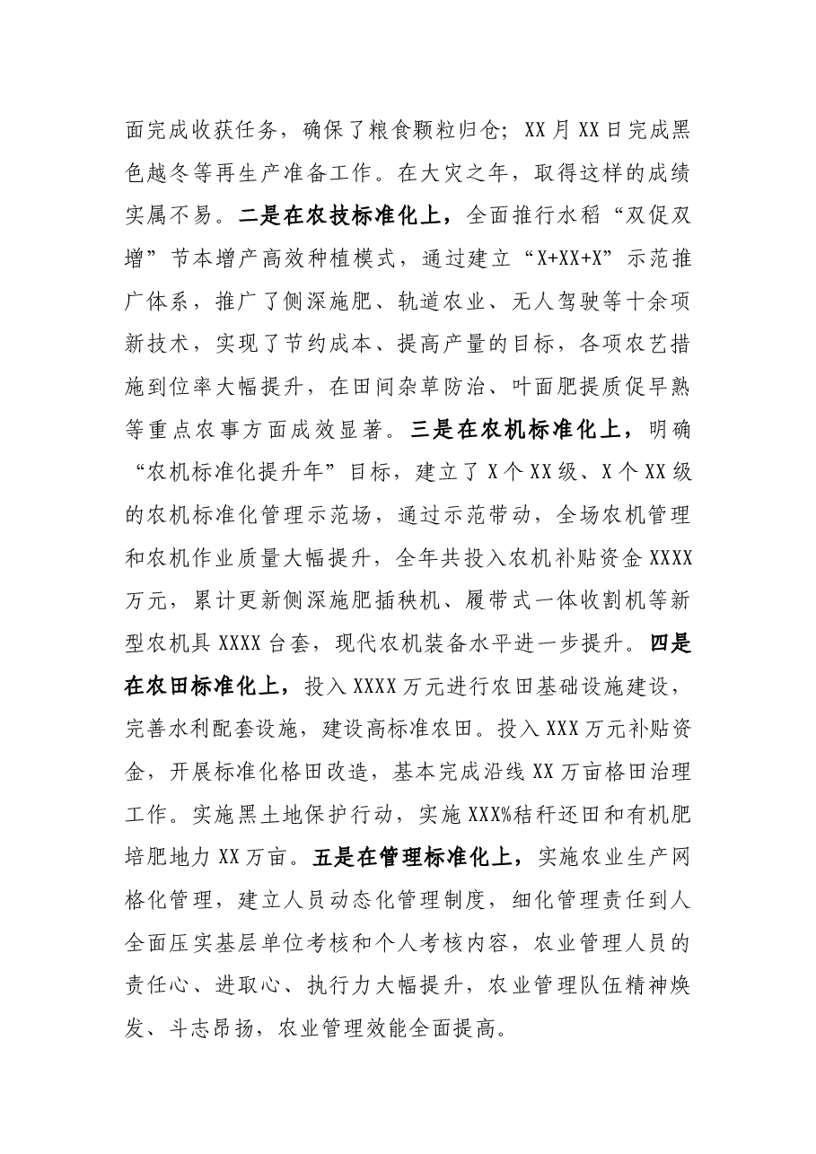 在XX届X次职工(从业劳动者)代表大会上的工作报告.docx,第3页预览