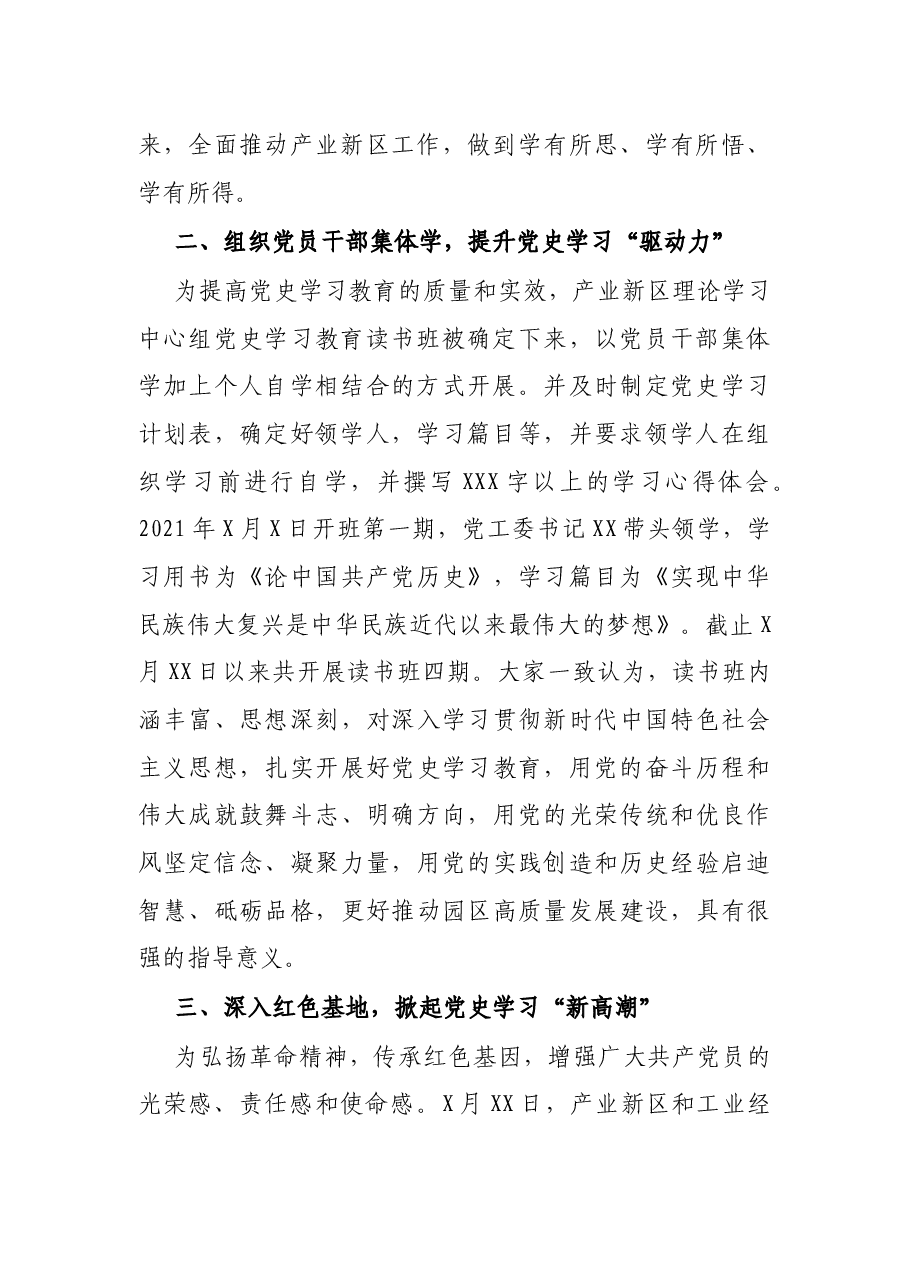 关于党史学习教育工作开展情况的报告.docx，第2页预览