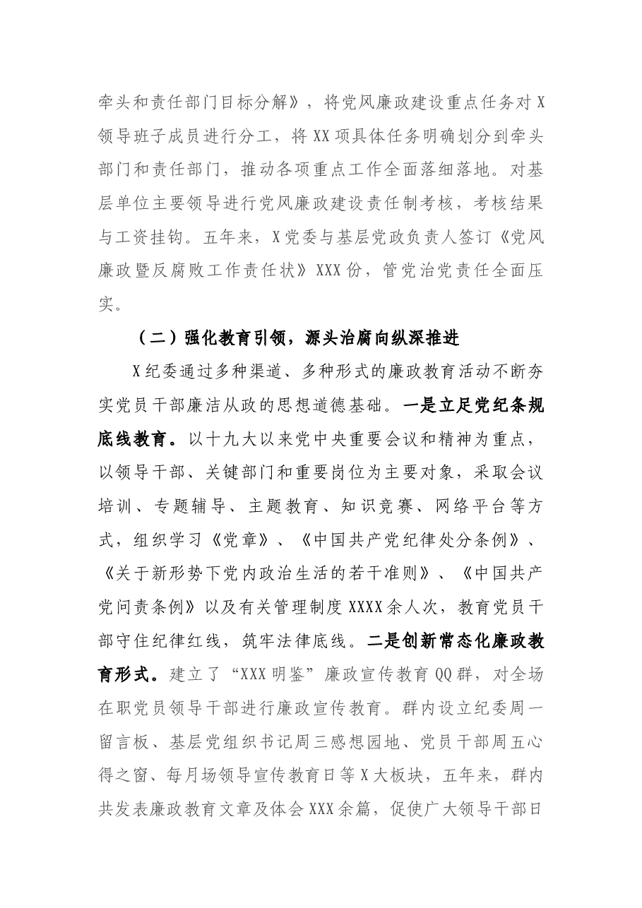2021年纪委书记在国企党代会上的报告(纪委工作报告).docx,第2页预览