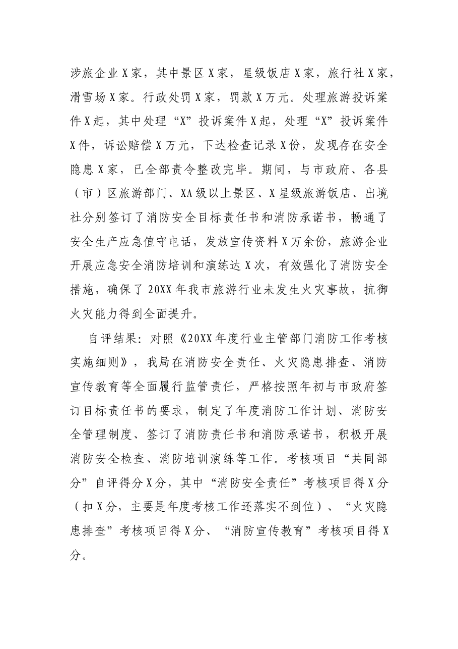 市文化旅游局全工作自查自评报告.docx,第2页预览