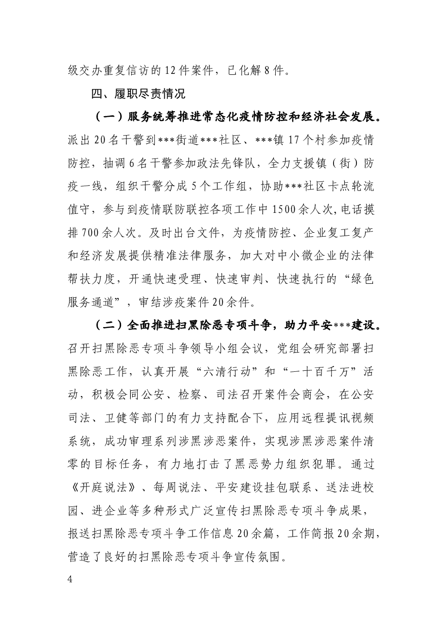 述责述廉报告(法院).docx,第4页预览