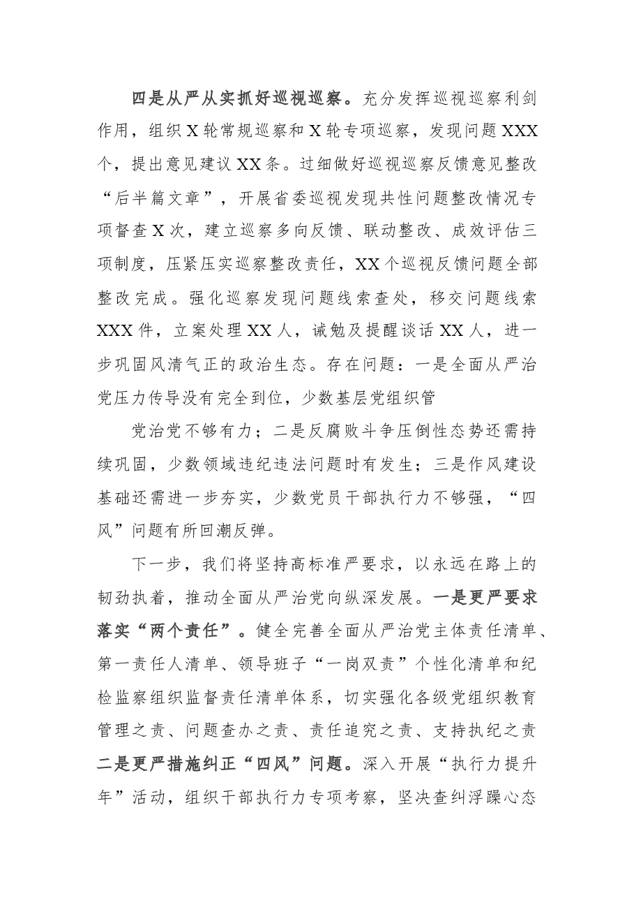 落实党风廉政建设主体责任情况的报告(县委书记).docx,第3页预览