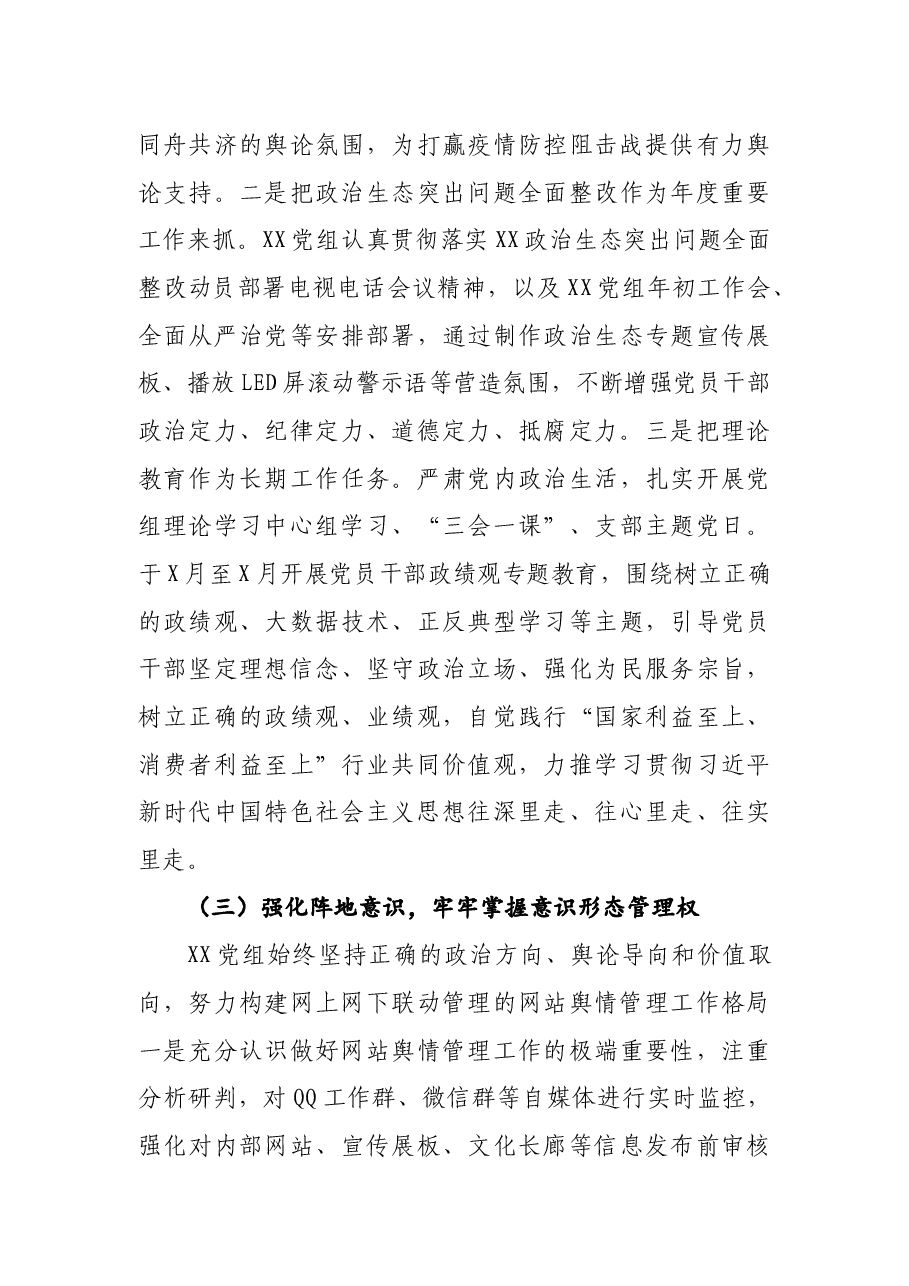 年终11:局2020年意识形态工作开展情况的报告.docx,第3页预览