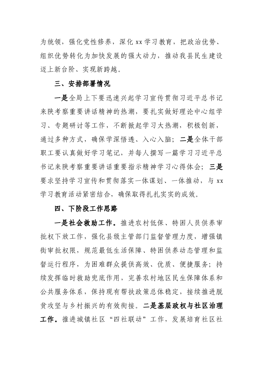 民政局关于学习贯彻落实党代会精神报告.docx,第2页预览