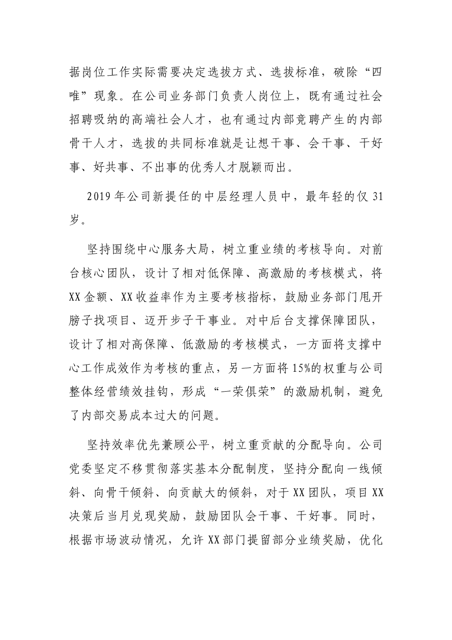 发挥党委核心作用建设专业机构班子助推企业高质量发展的报告（集团公司）.docx，第4页预览
