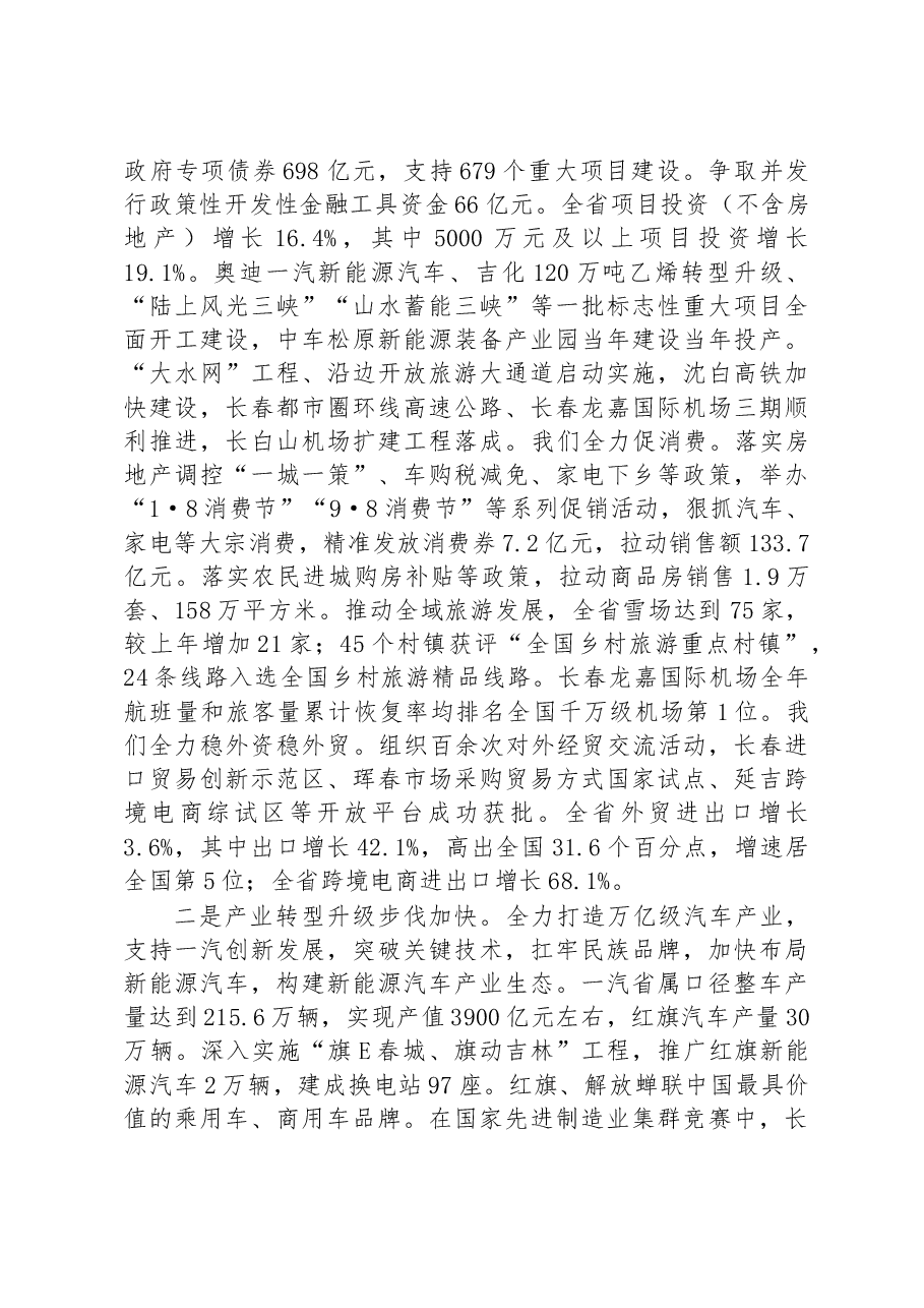 2023年吉林省政府工作报告.docx,第4页预览