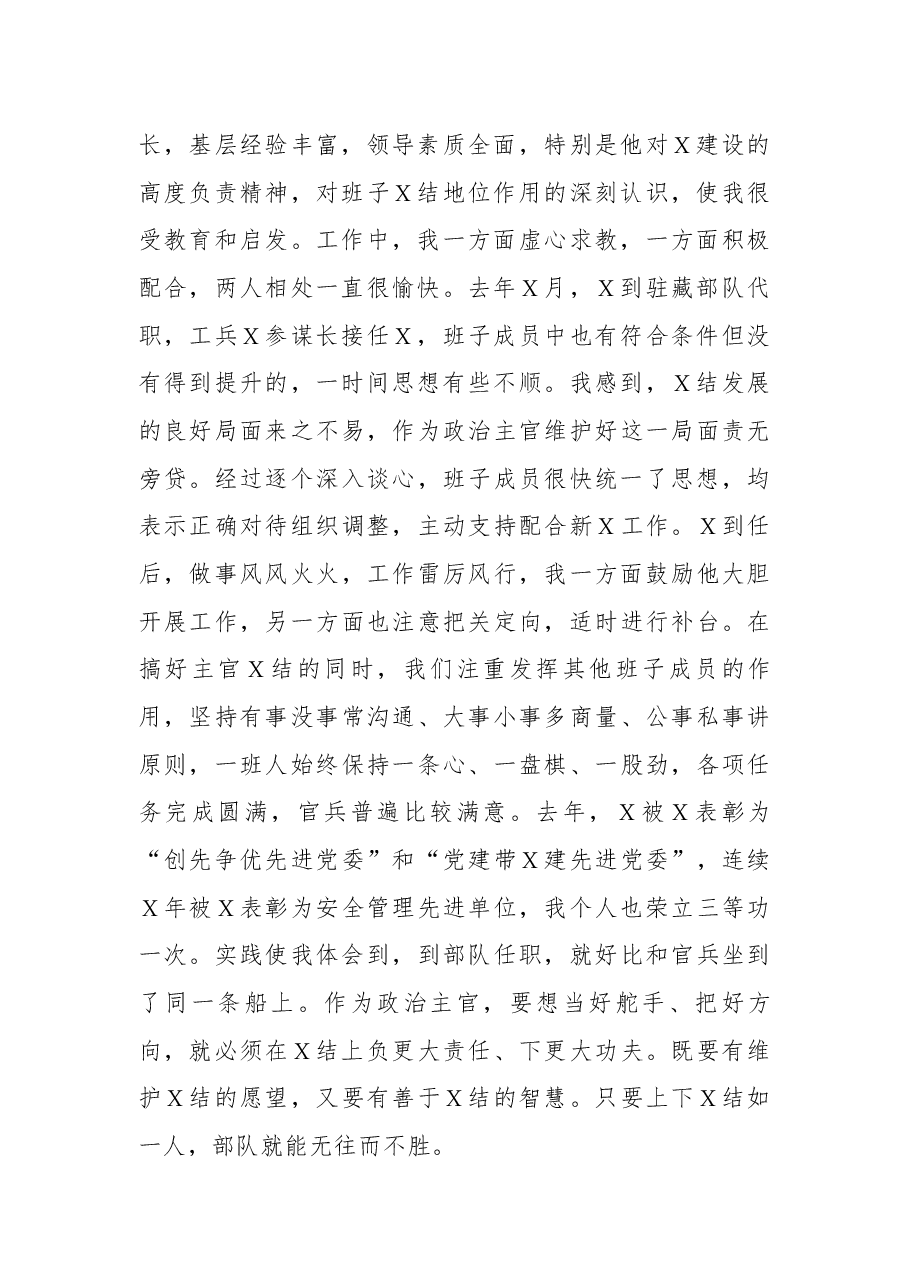 赴X交叉任职情况报告.docx,第2页预览