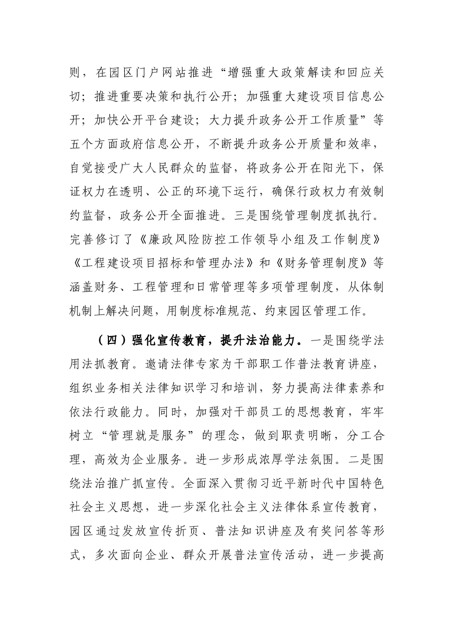 县工业园区建设中心2021年度履行法治建设第一责任人职责情况报告.docx,第3页预览
