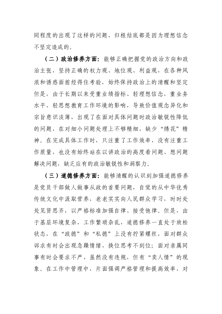 参加省委党校中青班培训学习个人党性分析报告.docx,第2页预览