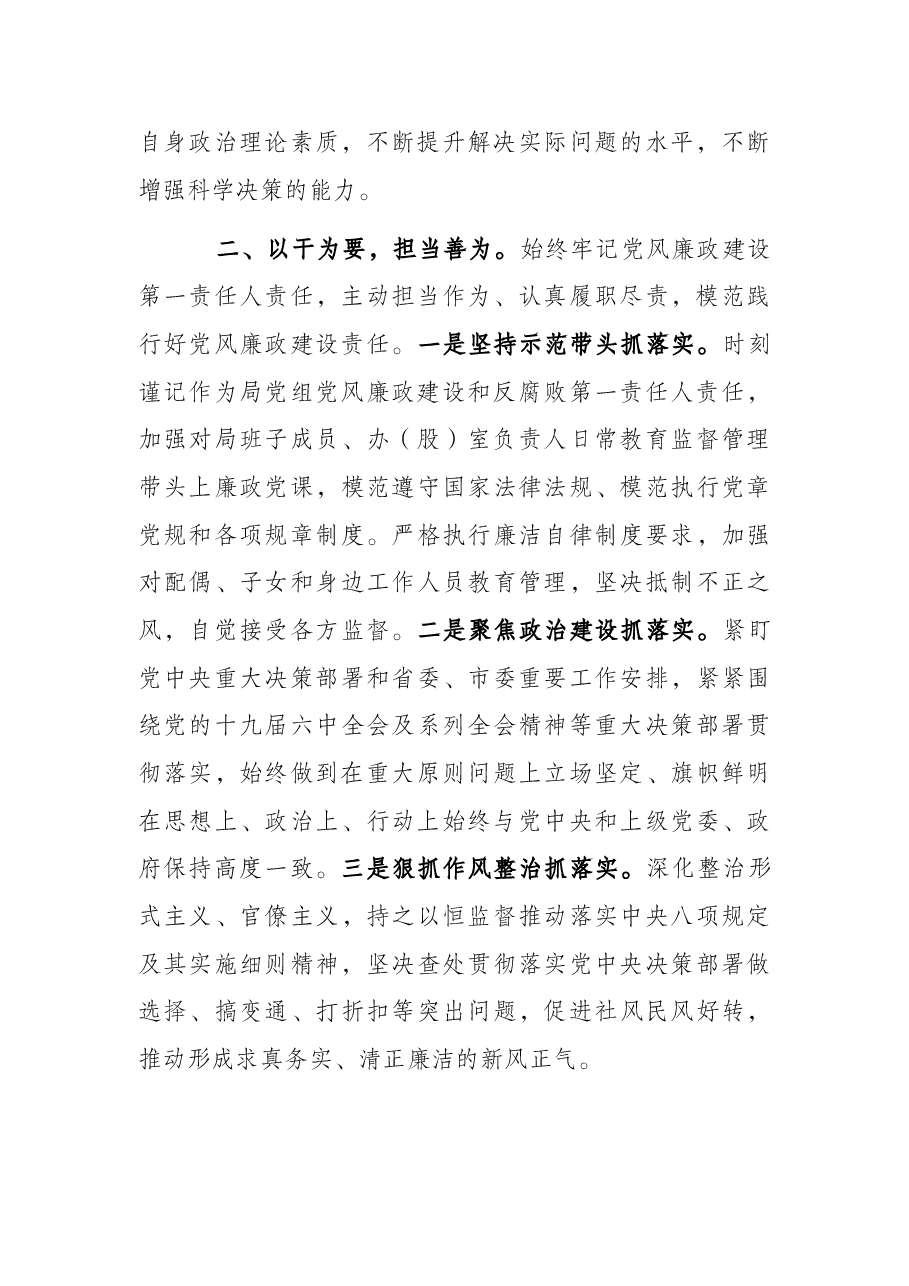 领导干部个人思想报告.docx,第2页预览