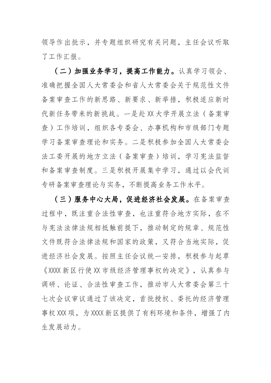 关于2021年规范性文件备案审查工作情况的报告.docx,第3页预览