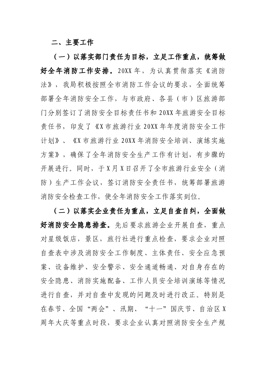 市文化旅游局全工作自查自评报告.docx,第3页预览