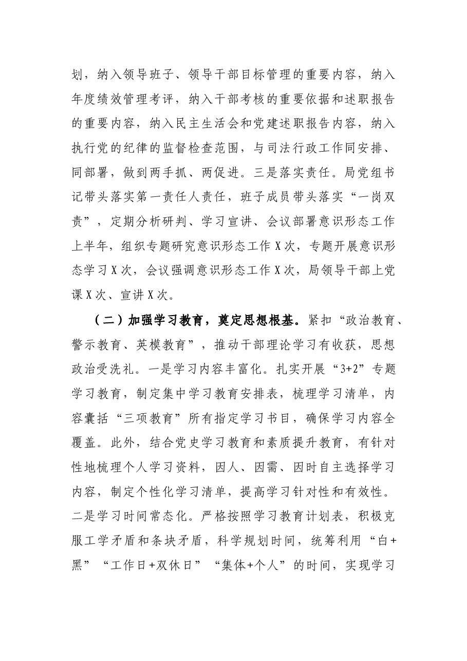 司法局党组2021年上半年贯彻落实意识形态责任制工作报告.docx,第2页预览