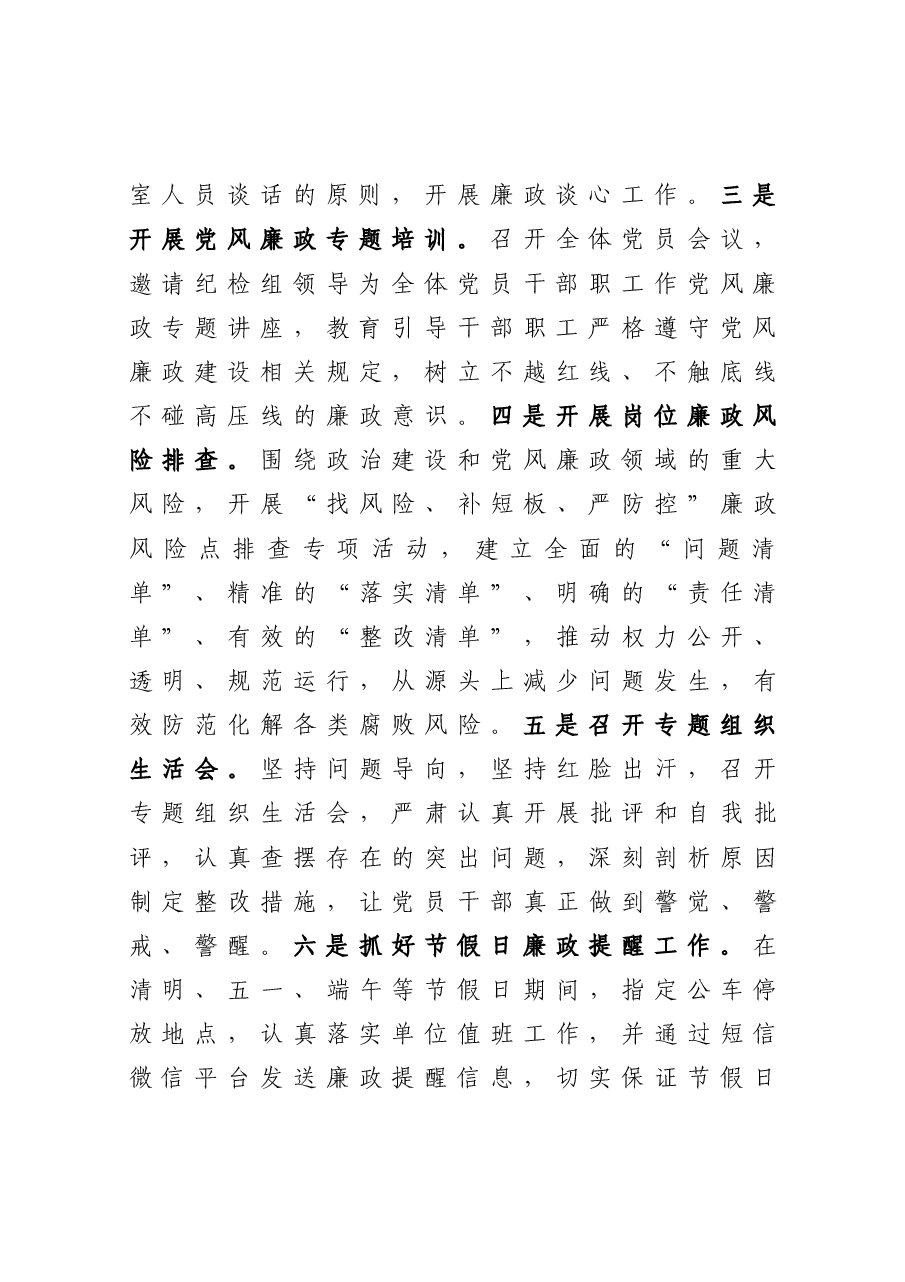 年终16:机关党委2020年度全面从严治党主体责任报告.docx,第3页预览