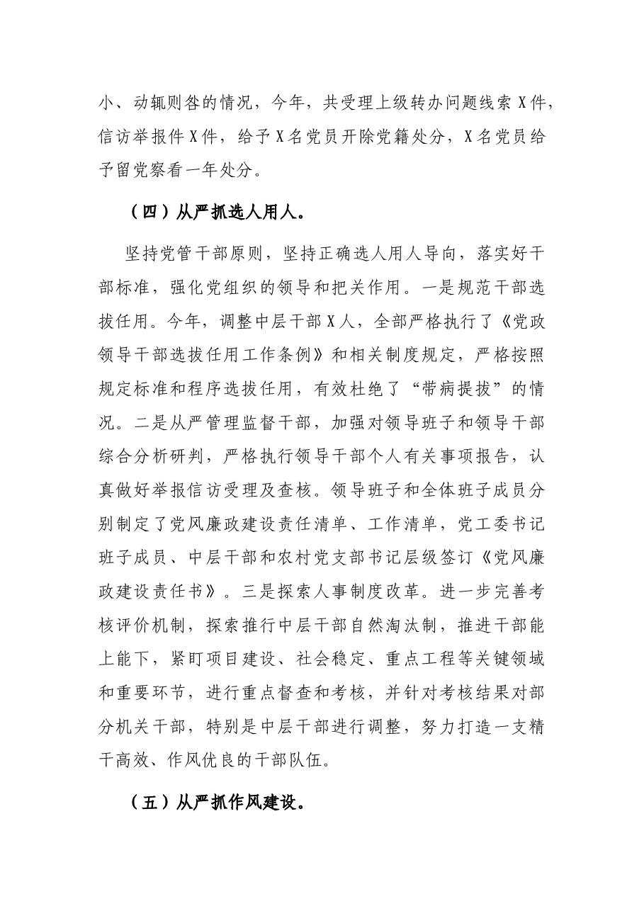 街道党工委落实全面从严治党主体责任情况自查报告.docx,第4页预览
