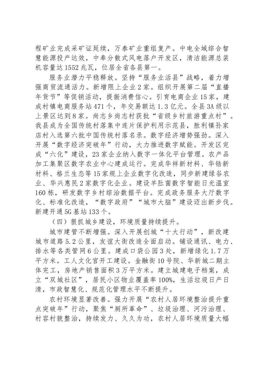 朝阳县2023年政府工作报告.docx，第3页预览
