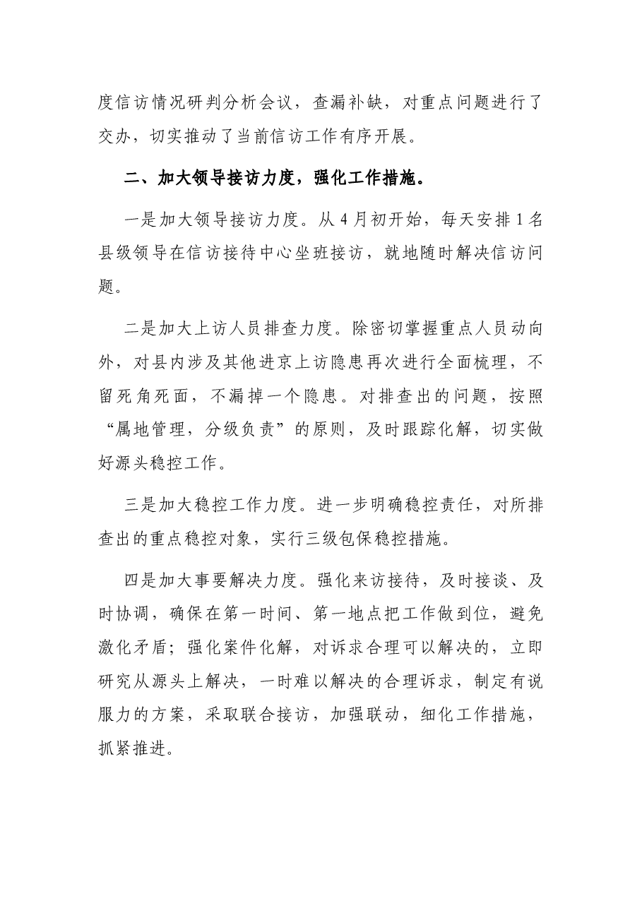 关于贯彻落实全市信访工作会议精神情况的报告.docx,第2页预览