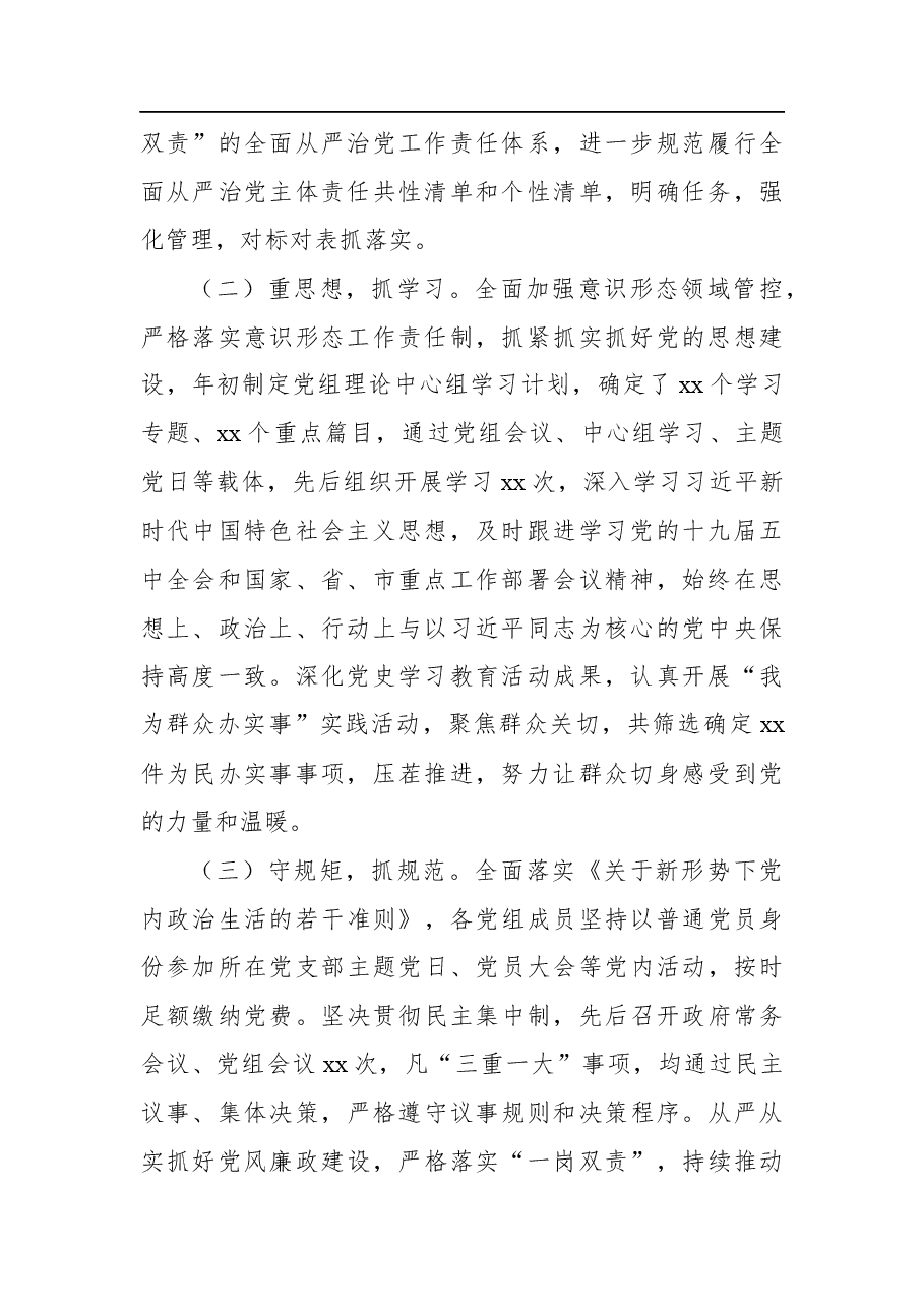 2021年以来履行全面从严治党主体责任情况报告.docx,第2页预览