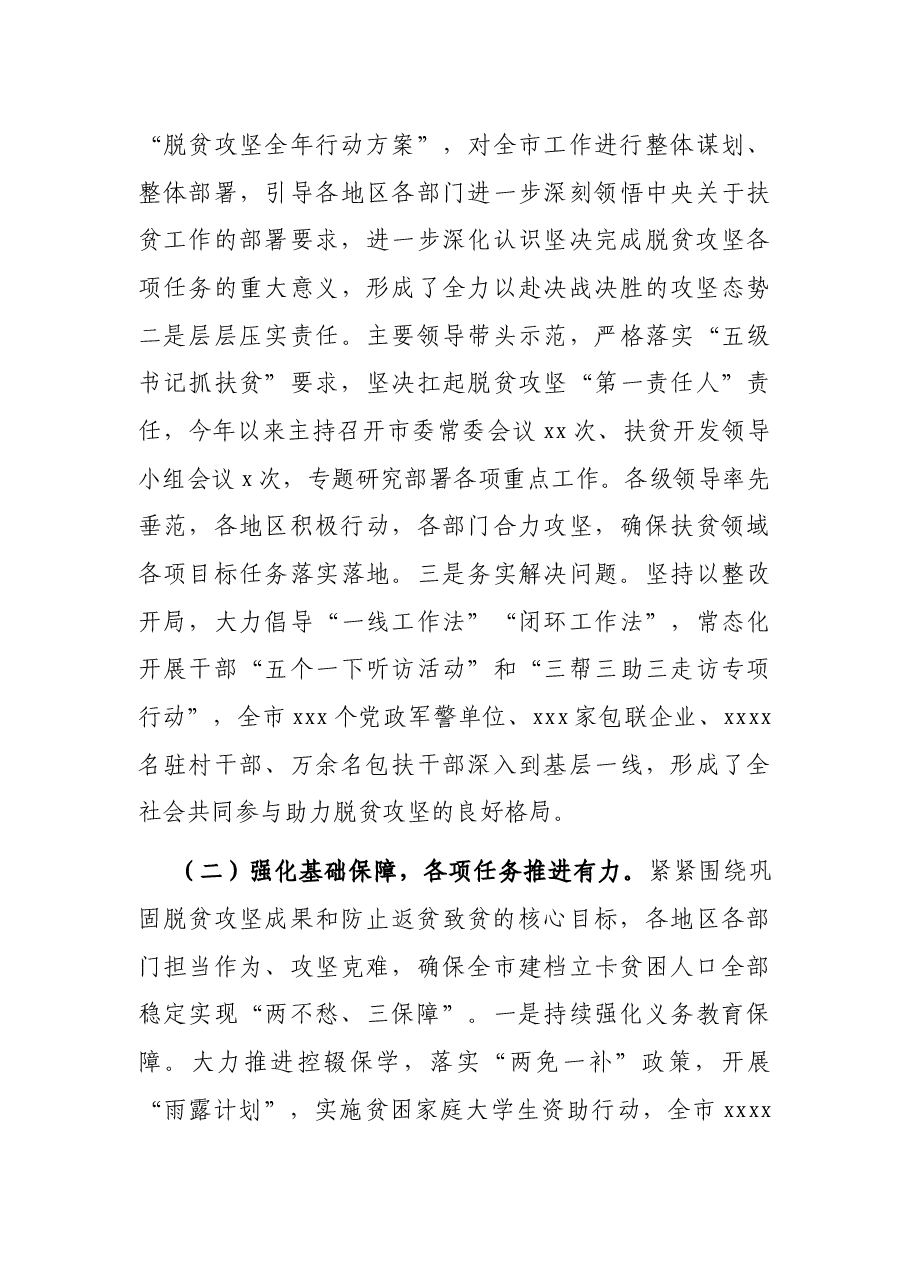 副市长关于全市巩固脱贫攻坚成果建立防返贫致贫动态监测长效机制情况的报告.docx,第3页预览