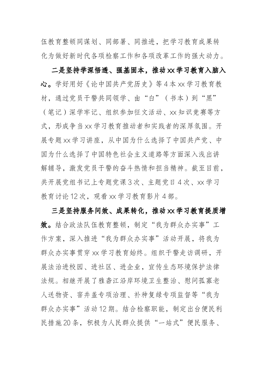 检察院党史学习教育工作情况报告.docx,第2页预览