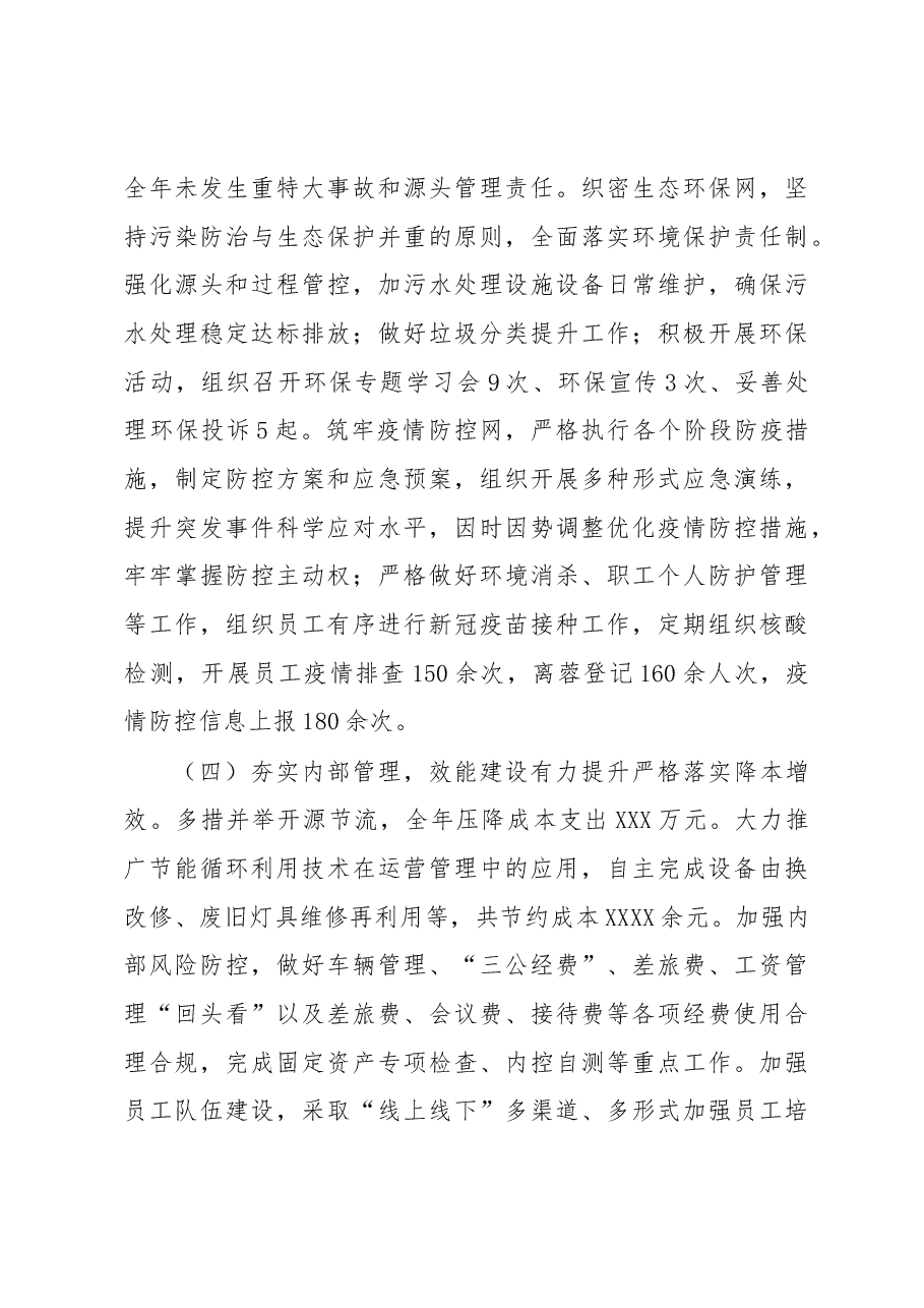 国企基层单位2023年工作会报告.docx,第4页预览