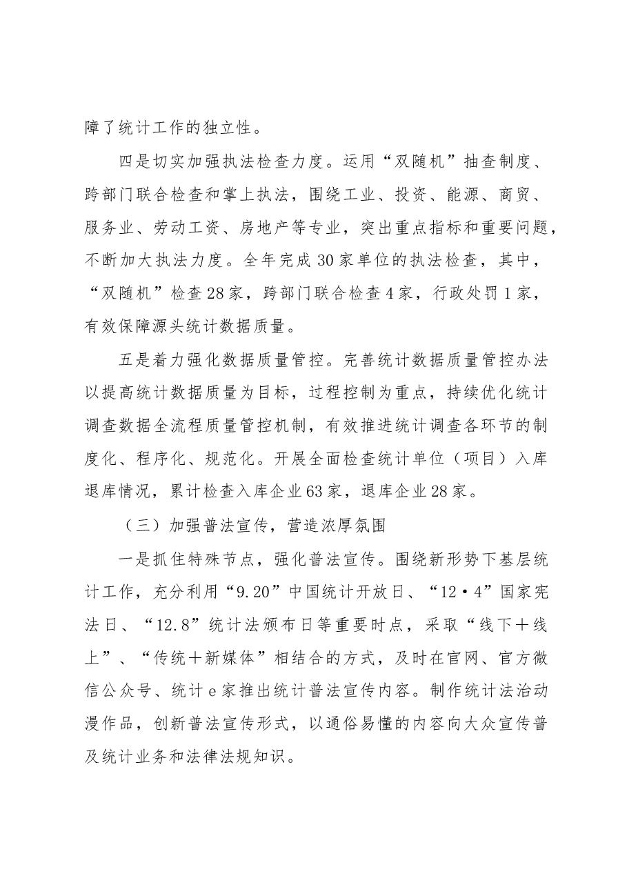 2022年度法治政府建设(依法行政)工作情况报告.docx,第4页预览